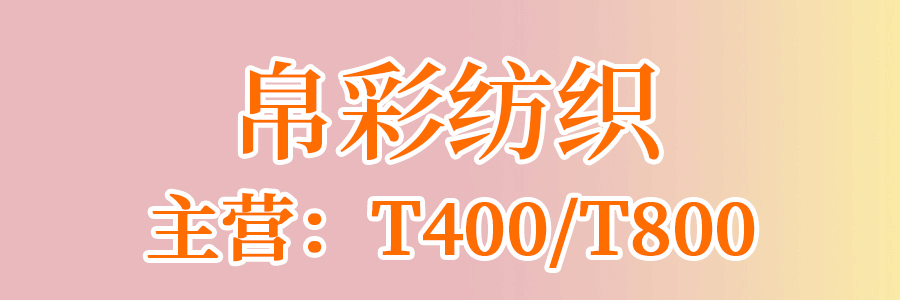 帛彩纺织