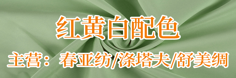 红黄白配色