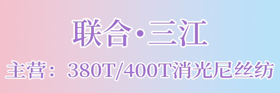 联合三江